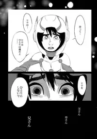 (HaruCC20) [TEN (Akuta)] STEALTH-STORY (Big Hero 6)