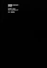 [Crazy9 (Ichitaka)] Wasou Shizuo ni BUKKAKE! (Durarara!!) [English] [Lady Phantomhive]