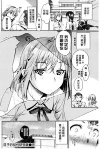 [Katase Minami] Chiteki Sexture | 癡的淫猥性愛姿態 [Chinese]