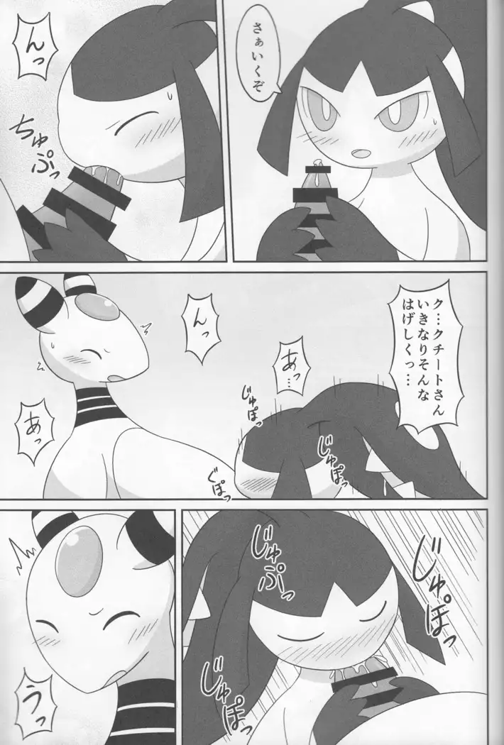 Dou Desu Ka Kuchiito-san?