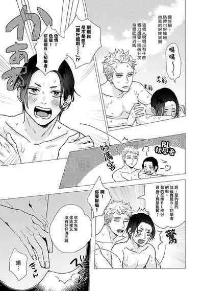 Boy's Love Oharai Mousu! | 进行BL除灵吧! Ch. 1-4 + 加笔 + 番外