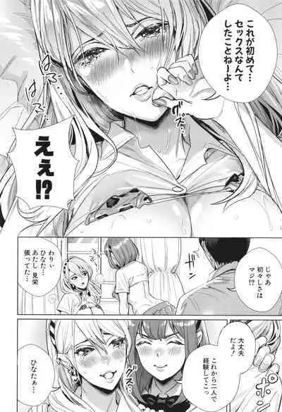 Koubijima Hame Makuritai Dosukebe JK-tachi