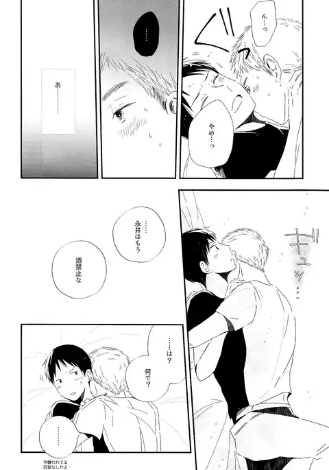 永井が酔っ払いまして。