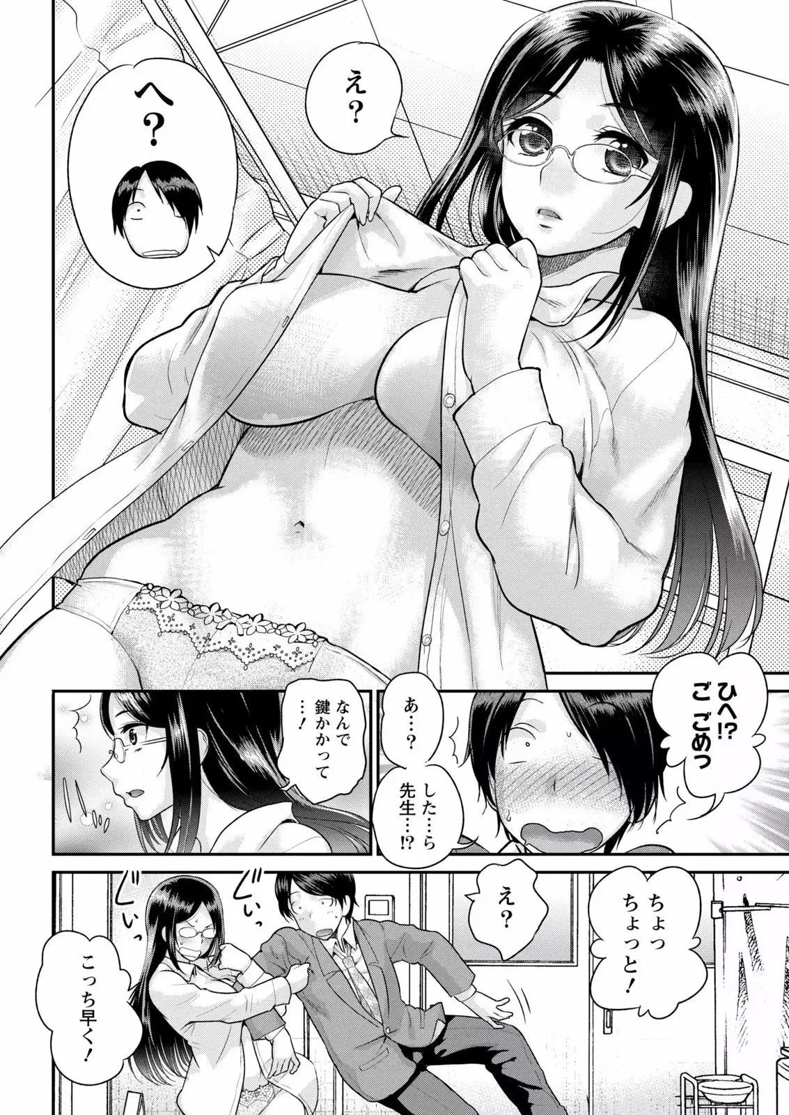 Fushidara Sensei wa Itsumo Nureginu Ch. 1