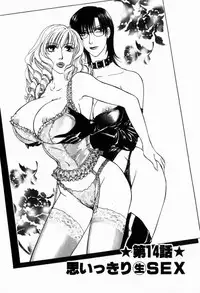 [Konjoh Natsumi] Hoshigari no Nedari na Vol.2