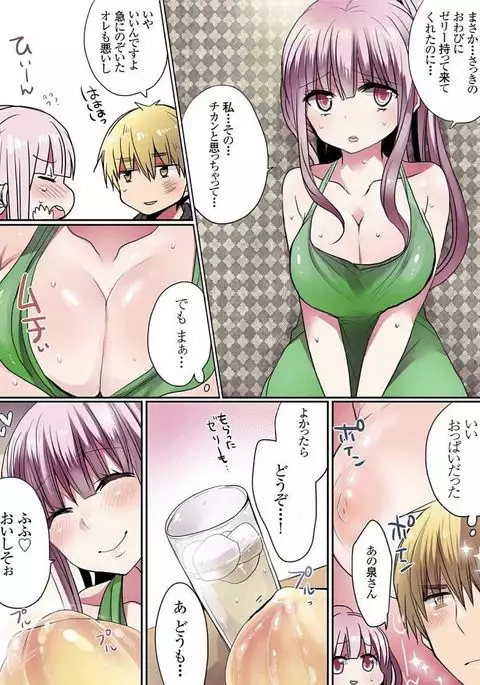 Motto Ikenai Mansion no Ura Jijou 01-10