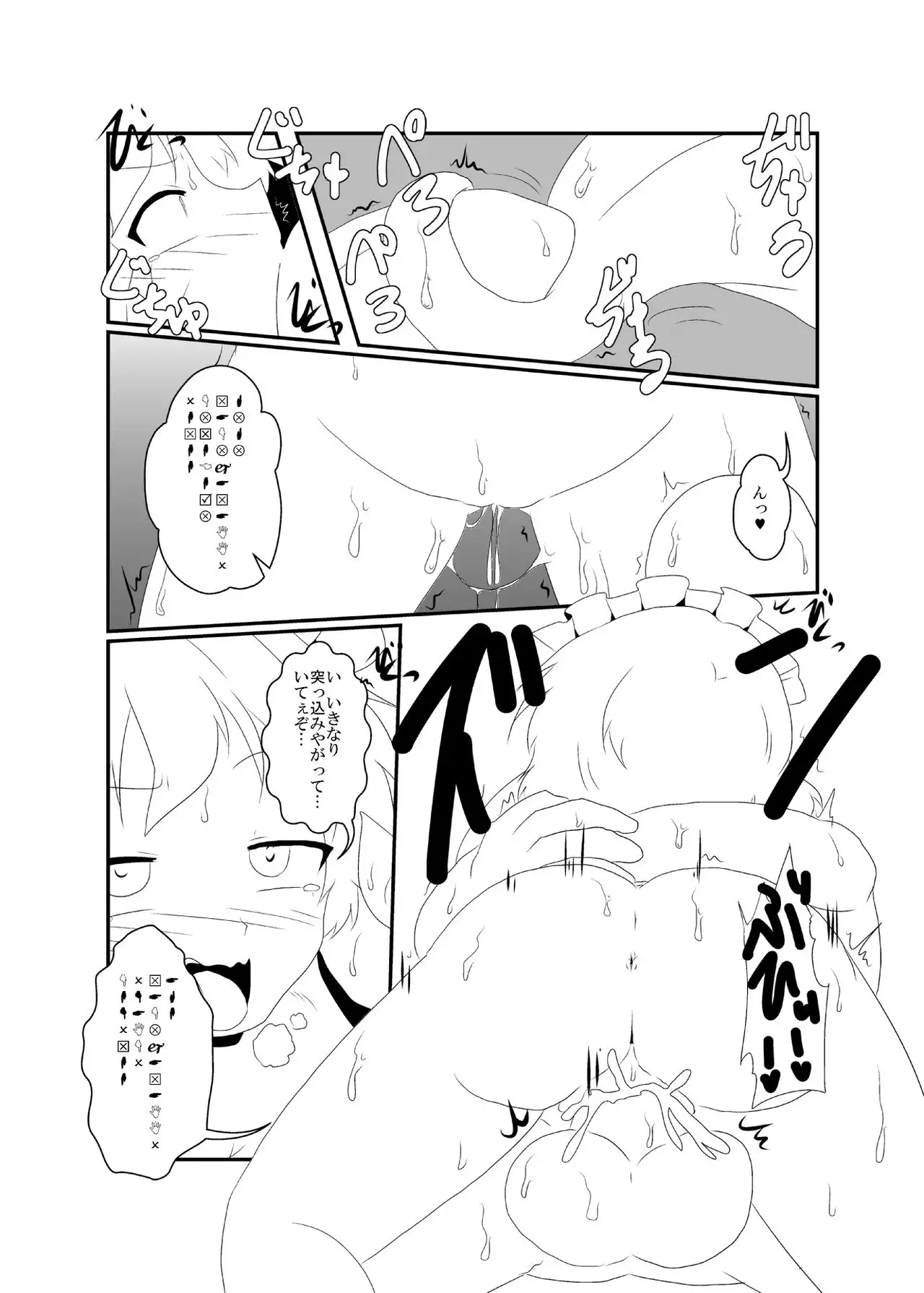 UdoSakuMyon Mujintou Hyouryuuki