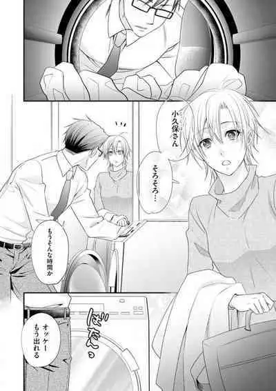 Chippai Joshi to Oppai Danshi 1-25