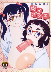 (C90) [BlueMonday (Shinozaki Rei)] Oshiete! Nikuko Otako (Oshiete! Galko-chan) [English] [Clawhammer]