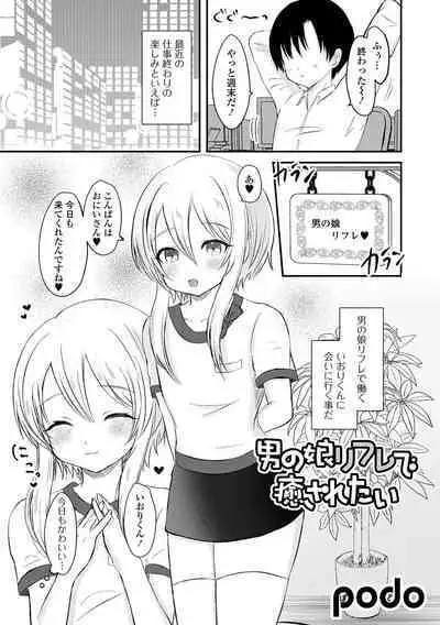 Gekkan Web Otoko no Ko-llection! S Vol. 84