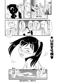 [Muupyon] Koi no Omamori (COMIC Masyo 2011-12)