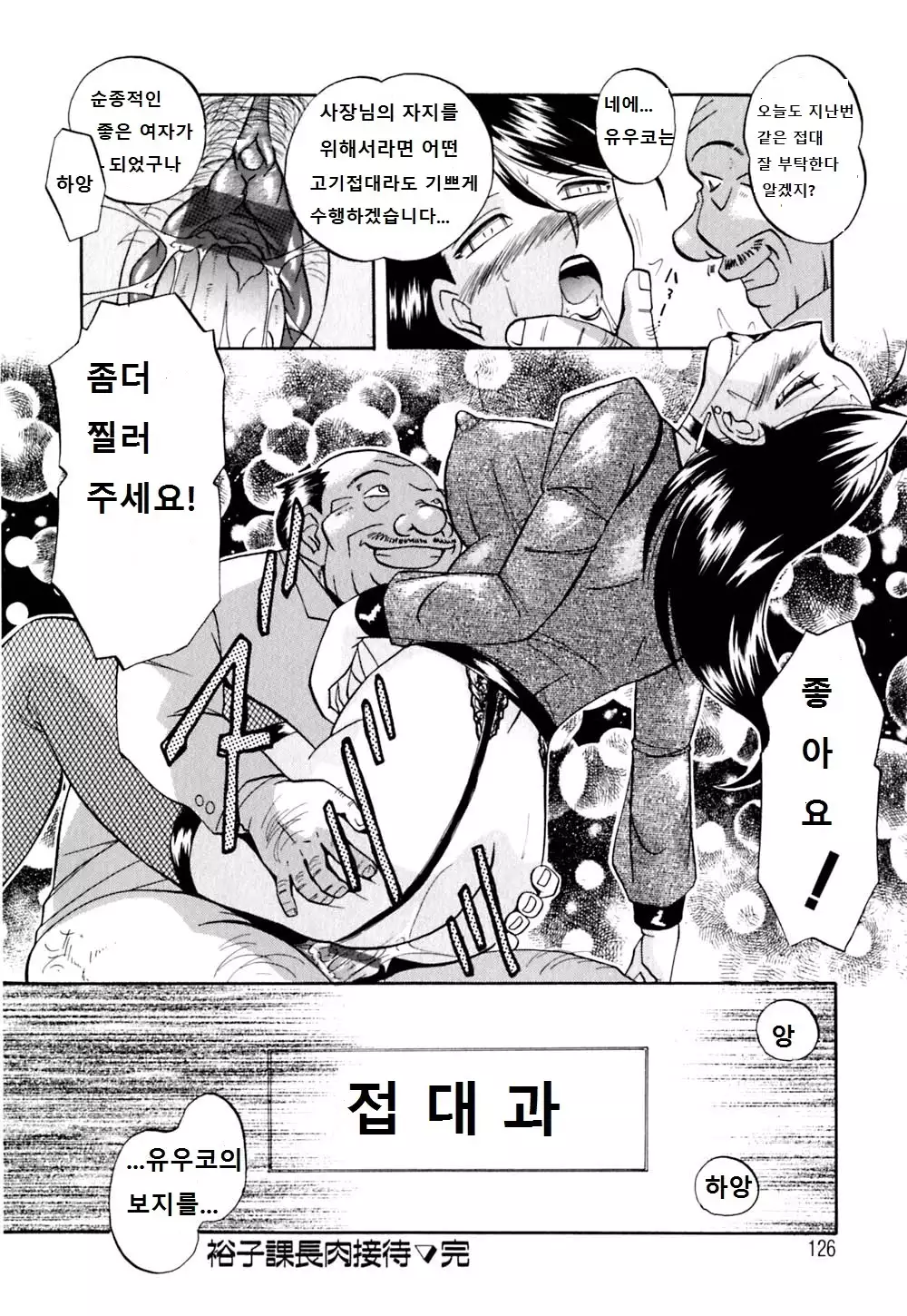 Yuuko Kachou Nikusettai