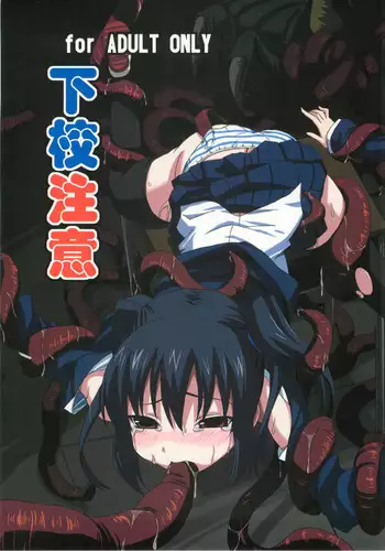 (C76) [ON YOUR MARK (SUNSON)] Gekou Chuui