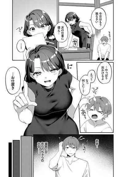 Dungeon Kouryaku wa SEX de!! Vol. 12