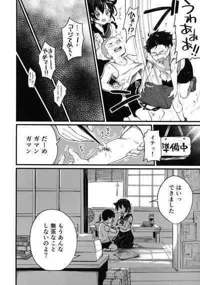 Natsuyasumi wa Jingei Onee-chan to