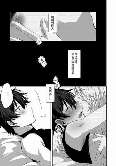 [Emu Emuo] Oshikake Akuma wa Sakaraenai! (3) [Chinese] [黑暗月光石]