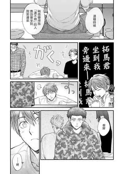 Boku ga Otto ni Deau made | 直到我遇到我的丈夫 Ch. 1-10 完结