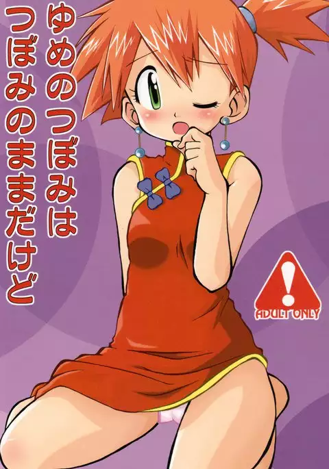 A dream's bud should remain a bud