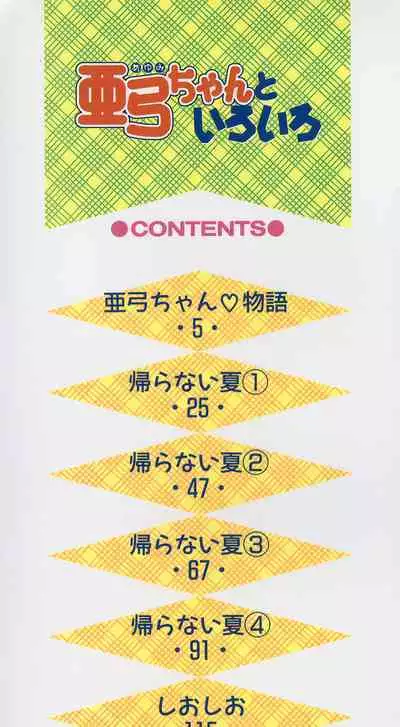 Ayumi-chan to Iroiro