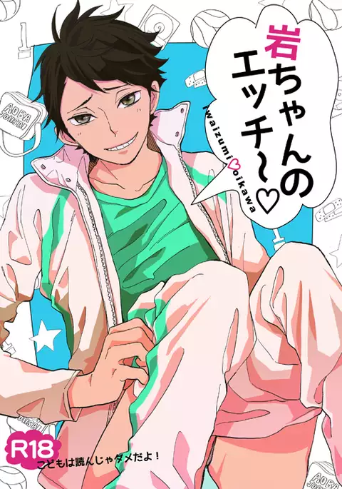 Iwa-chan no Ecchi
