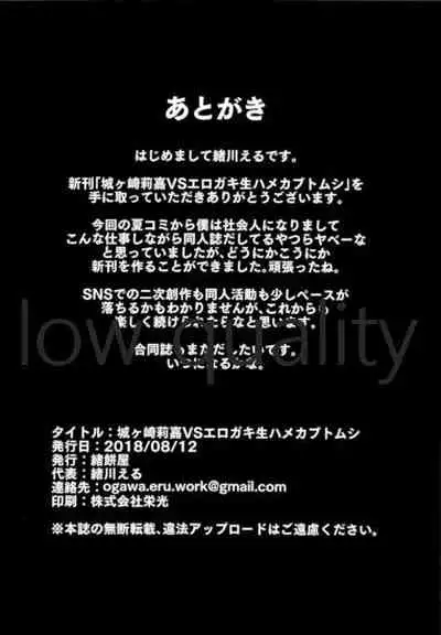 Jougasaki Rika VS Erogaki Namahame Kabutomushi