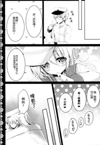 (C88) [Ichigohou (Shiraichigo)] Yome Nikki Верный (Kantai Collection -KanColle-) [Chinese] [想抱雷妈汉化组X想抱响爷汉化组]