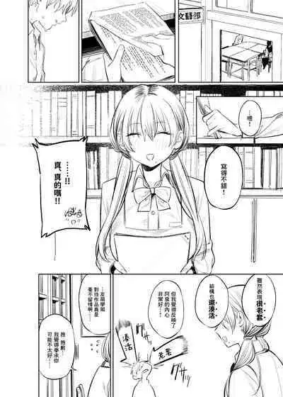 Bungeibu no Senpai | 文艺部的学姐