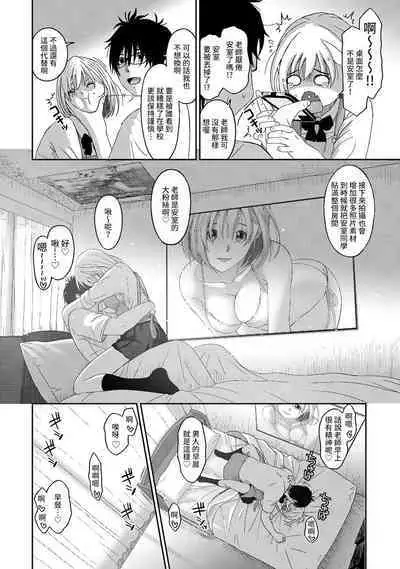 Itaiamai | 痛苦的甜蜜 Ch. 1-16