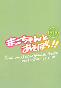 (Renai Free Style! Osaka Taikai) [Kounetsu (Soyane)] Mako-chan to Asobo!! (Free!)