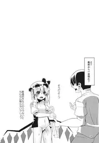 (C95) [Angelic Feather (Land Sale)] Flan-chan wa Koukishin Ousei. (Touhou Project)