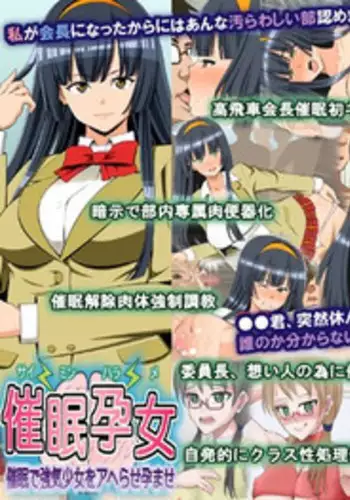 (C80) [Evork Festa (Drain, Inoue Nanaki)] Saimin Harame | Hypnosis Pregnancy [English] {doujin-moe.us} [Incomplete]