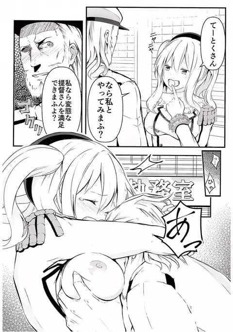 Kashima ga Babubau suru Riyuu