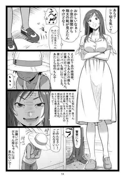 Natsuyasumi no Omoide Joukan