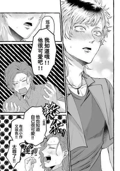 Tensei Shitara BLmangano seikai dattaken｜转生到BL漫画的世界