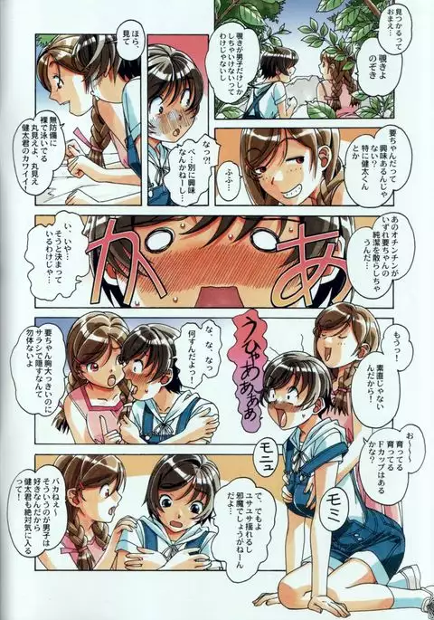 Kainuma Mura no Seikatsu Jijou 1 Gifuyome Chigusa