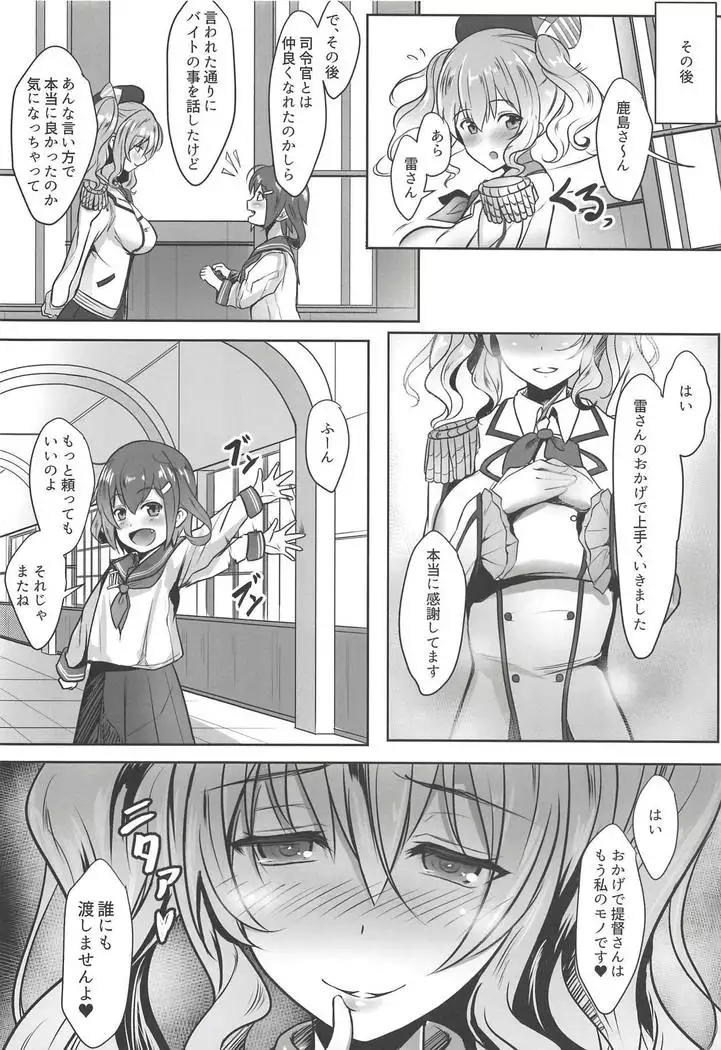 Kashima-san no Himegoto