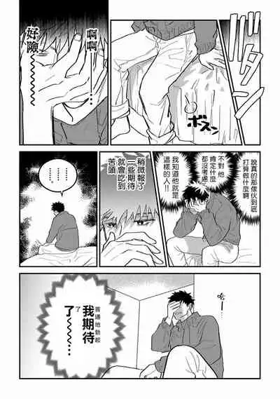 Hetare to Bakatare | 废柴君与笨蛋君 1-3