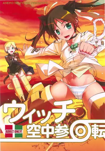 (C78) [Aneko no Techo (Koume Keito)] Witch Kuuchuu San Kaiten + Paper (Strike Witches) [English] [CGrascal]