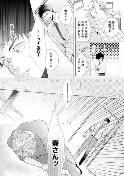 Nousuji b wa okubyou ou no osewa yaku Ch.1