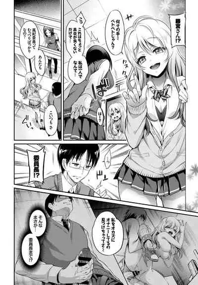 SEX Chuudoku! Majiyaba Chouzetsu Bitch! Vol. 5