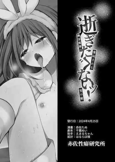 Igidagunai! Yuurei Mara ni Aigan Sareru Otokonoko