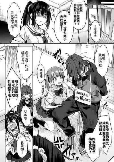 Kaji Daikou o Tanondara JK ga Kita node Tsuika de Iroiro Onegai shite mita 3