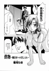 [Anthology] Medorei ~Okasareta Houkago~