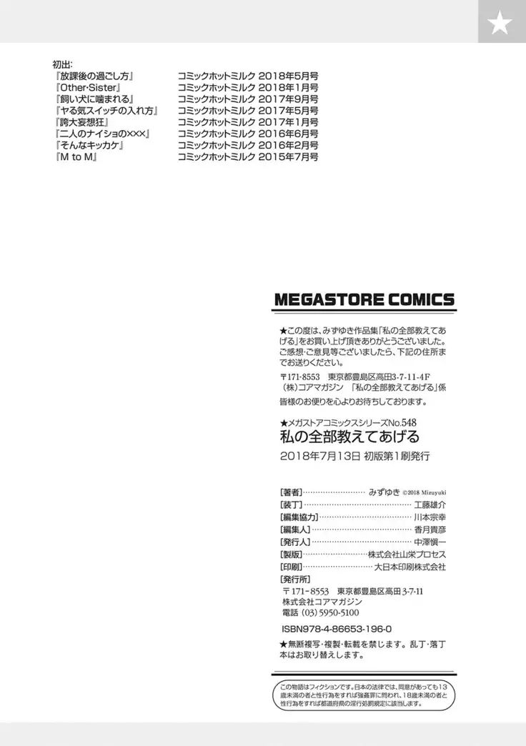 私の全部教えてあげる