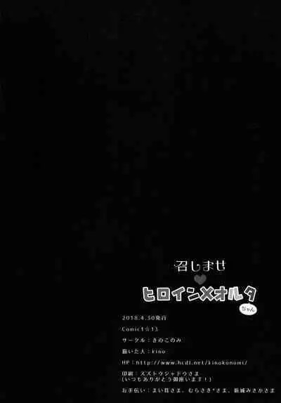 Eat up! Heroine X Alter-chan