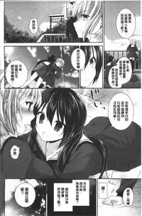 [Amanagi Seiji] Yuri Iro no Hibi | 百合色的日常 [Chinese]