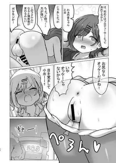 Koito-chan ni Haechau Hon