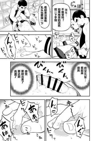 Yakyuubu Manager Yuujin Ch. 10