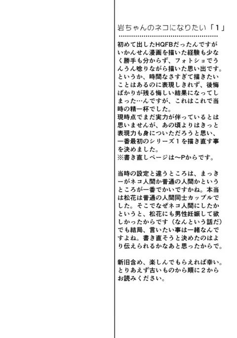 Iwachan no Neko ni Naritai Sairoku-Shuu