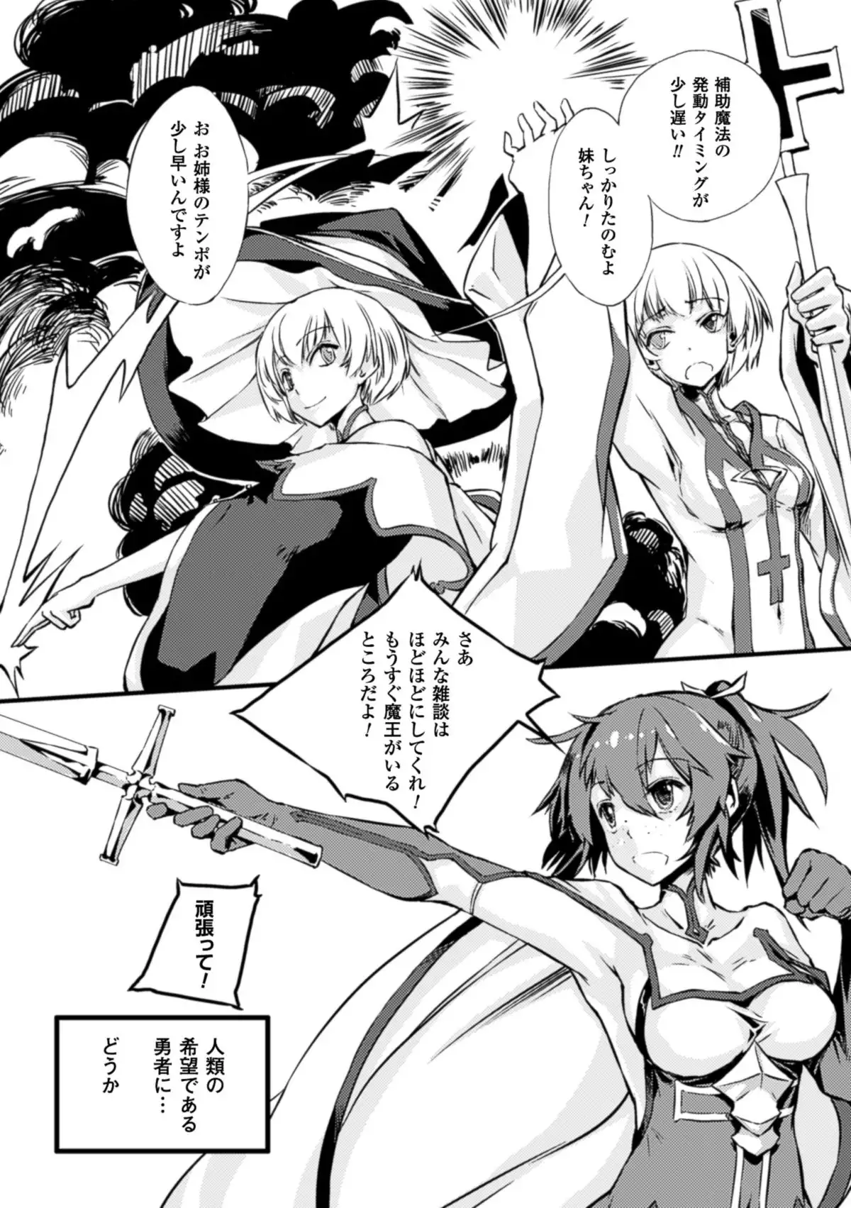 2D Comic Magazine Joutai Henka de Bad End! Vol. 2